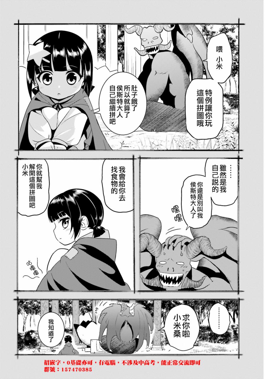 为这个美好的世界献上爆炎！韩漫全集-第02话无删减无遮挡章节图片 