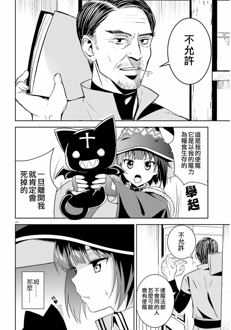 为这个美好的世界献上爆炎！韩漫全集-第02话无删减无遮挡章节图片 