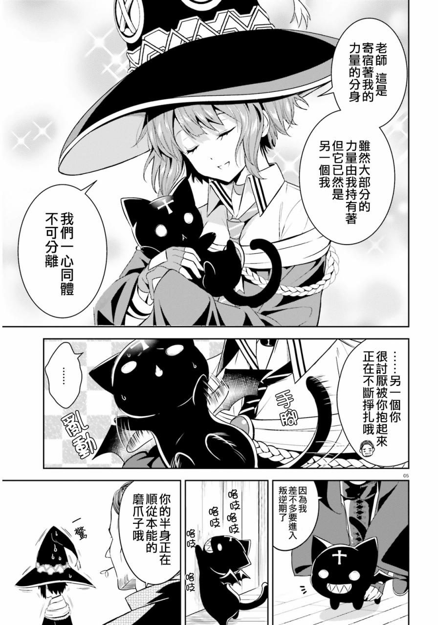 为这个美好的世界献上爆炎！韩漫全集-第02话无删减无遮挡章节图片 