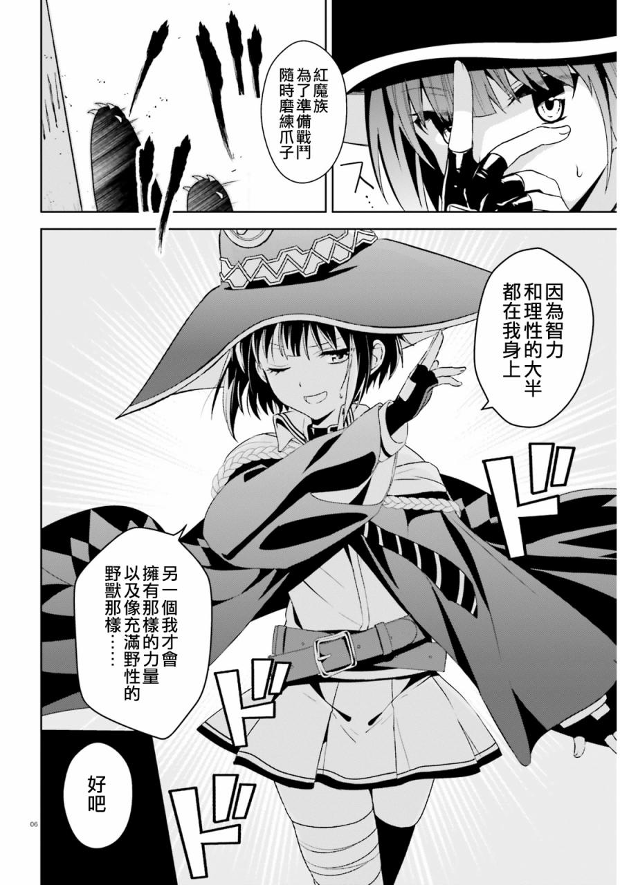 为这个美好的世界献上爆炎！韩漫全集-第02话无删减无遮挡章节图片 