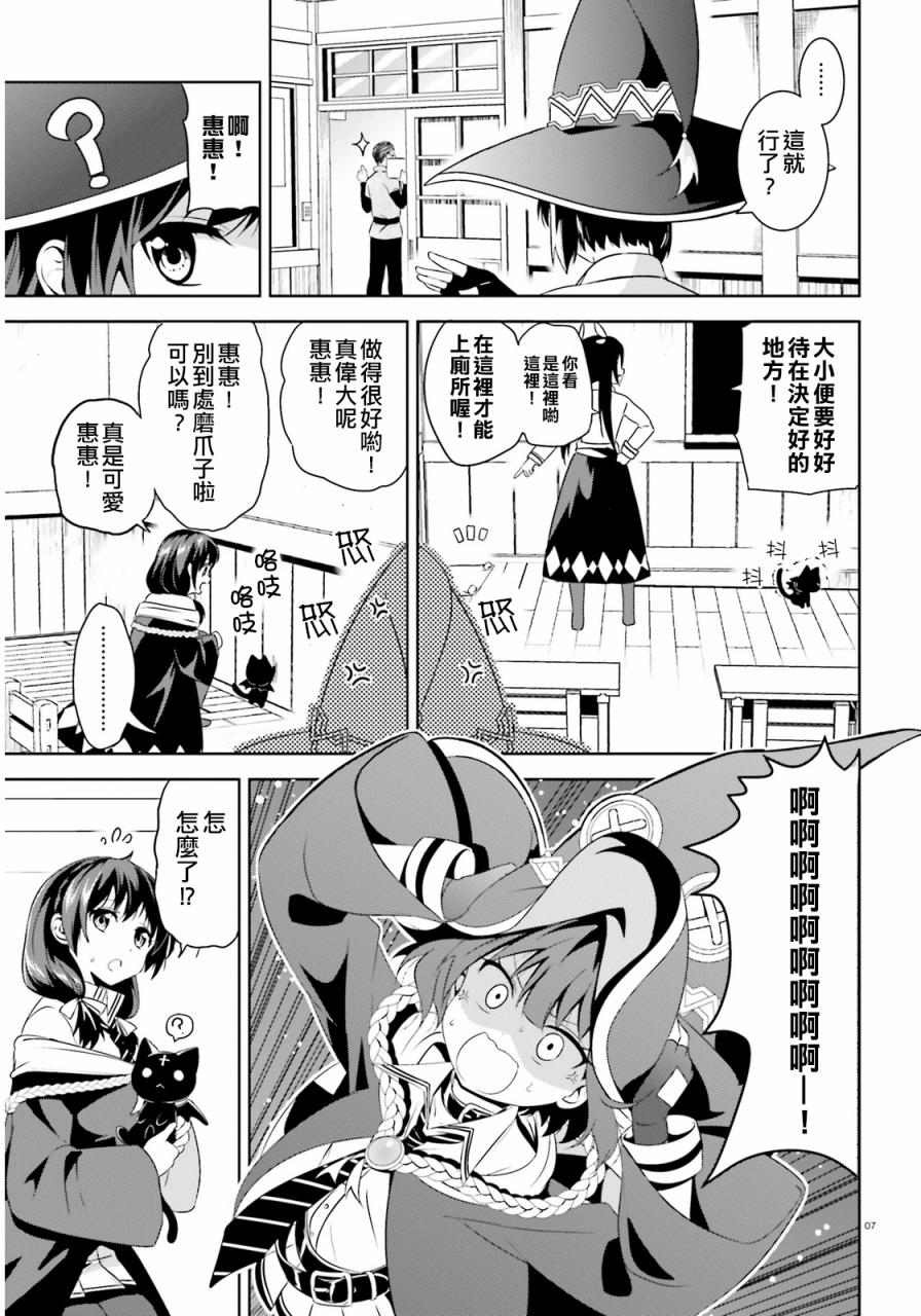 为这个美好的世界献上爆炎！韩漫全集-第02话无删减无遮挡章节图片 