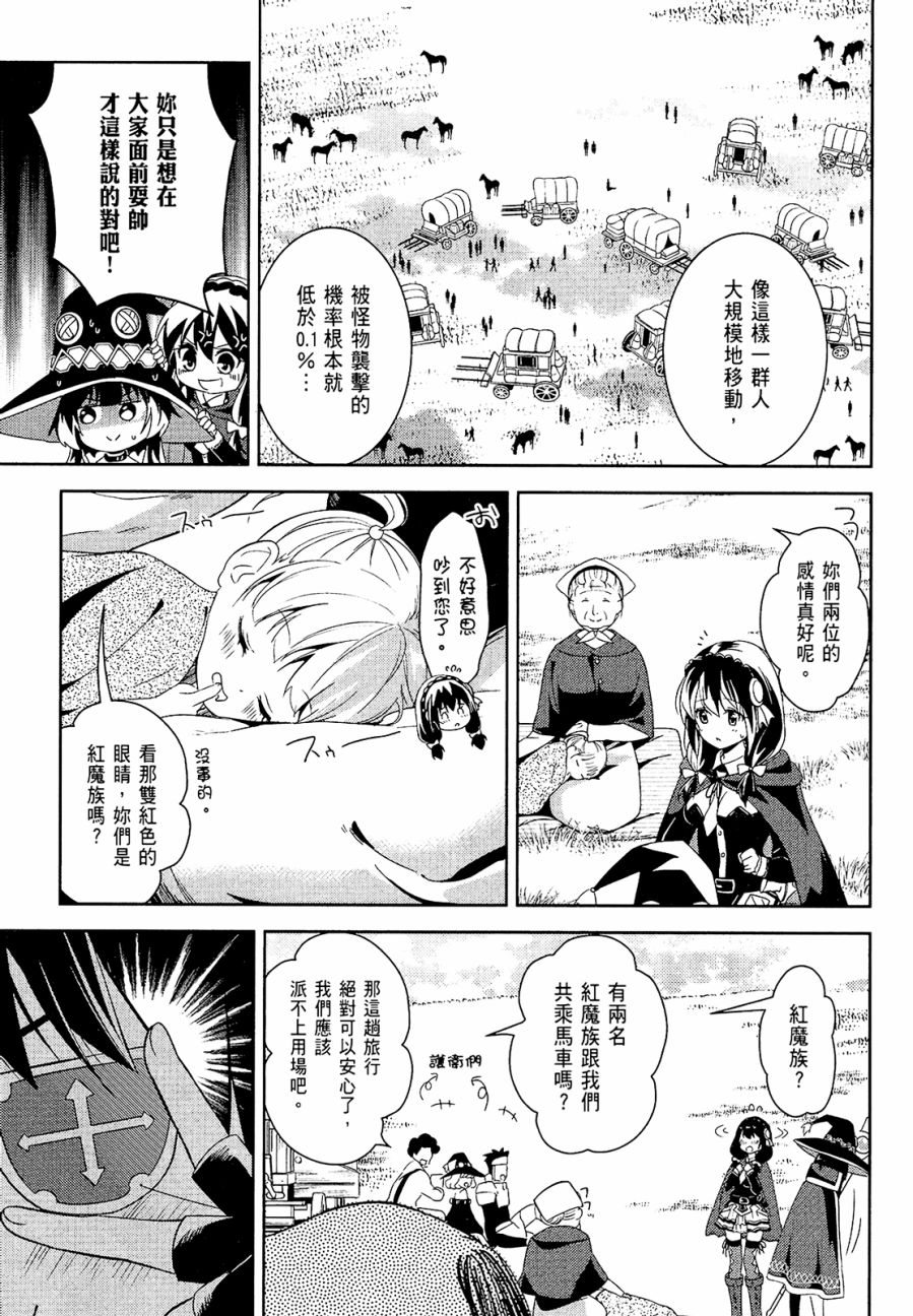 为这个美好的世界献上爆炎！韩漫全集-第03卷无删减无遮挡章节图片 