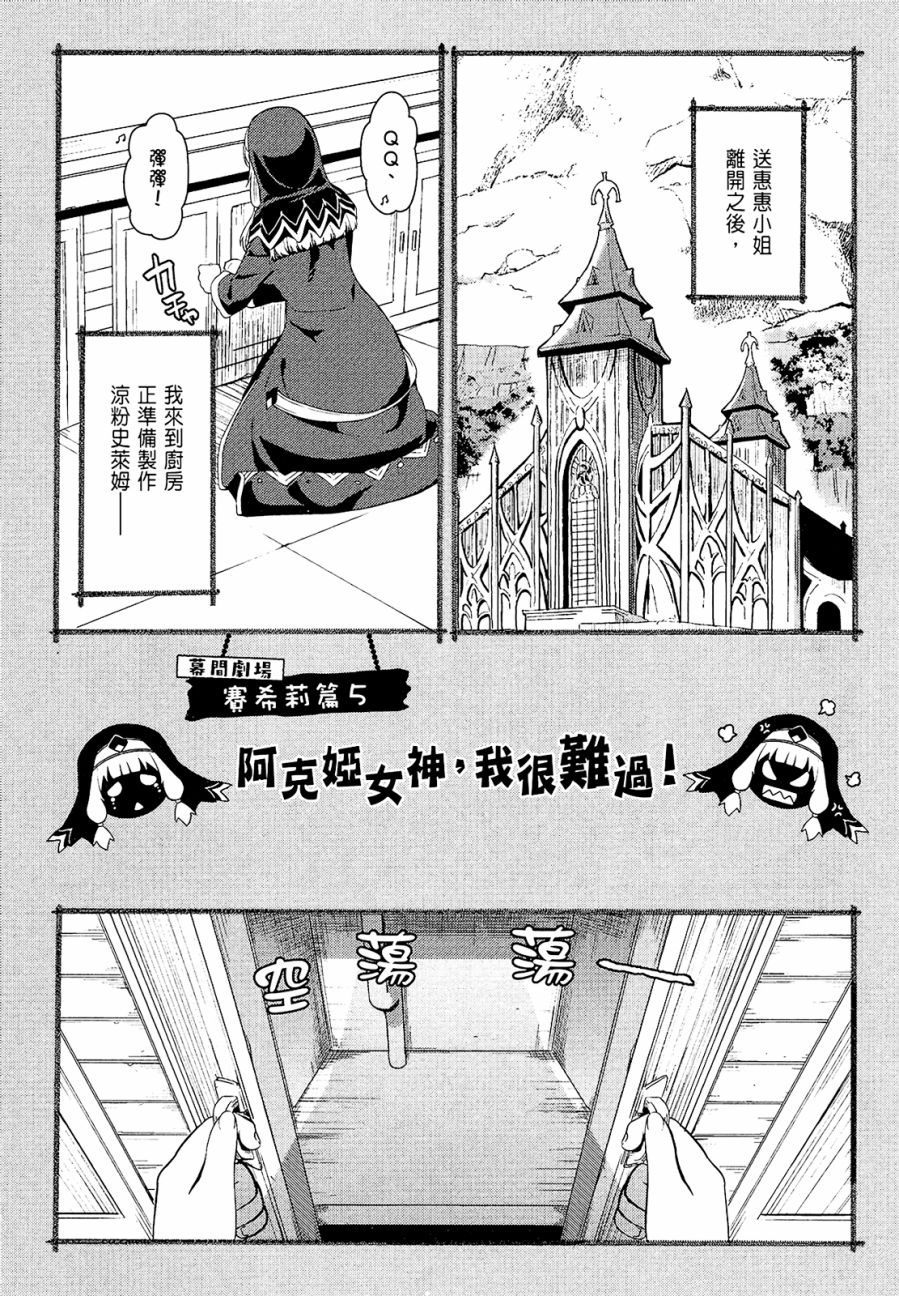 为这个美好的世界献上爆炎！韩漫全集-第03卷无删减无遮挡章节图片 