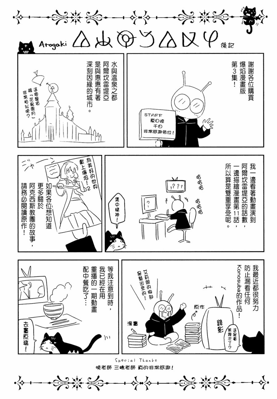 为这个美好的世界献上爆炎！韩漫全集-第03卷无删减无遮挡章节图片 