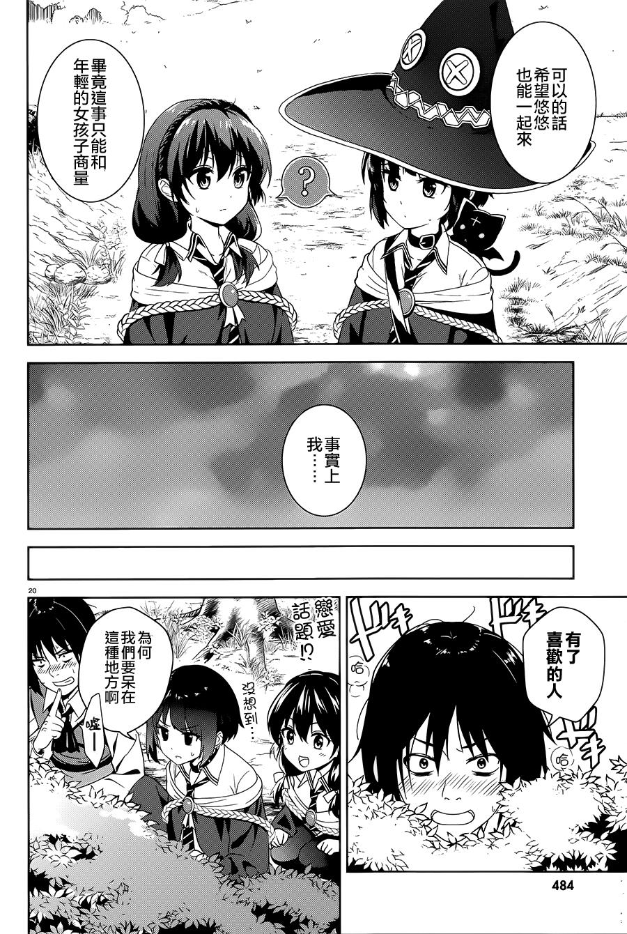 为这个美好的世界献上爆炎！韩漫全集-第03话无删减无遮挡章节图片 