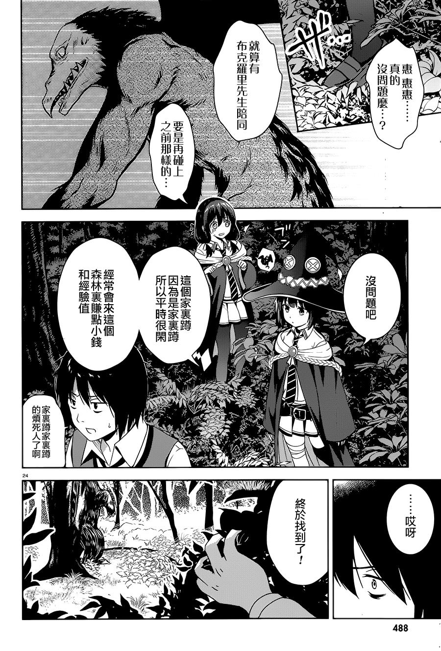为这个美好的世界献上爆炎！韩漫全集-第03话无删减无遮挡章节图片 