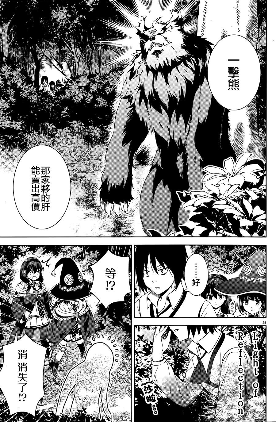 为这个美好的世界献上爆炎！韩漫全集-第03话无删减无遮挡章节图片 