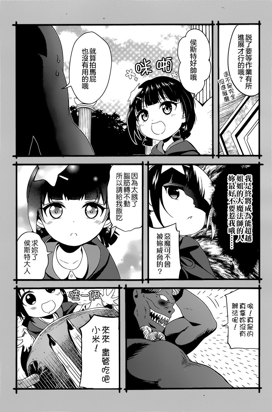 为这个美好的世界献上爆炎！韩漫全集-第03话无删减无遮挡章节图片 