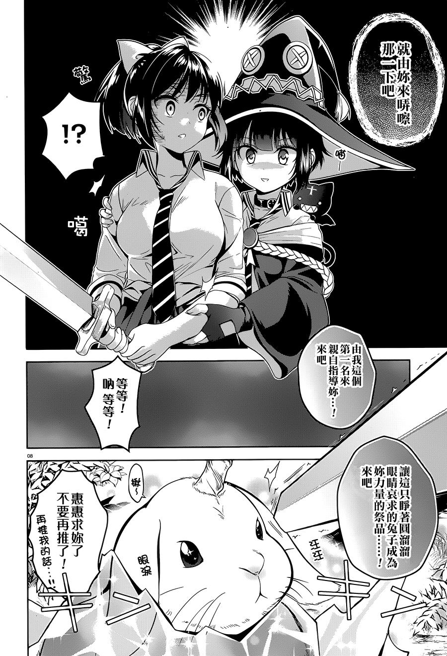 为这个美好的世界献上爆炎！韩漫全集-第03话无删减无遮挡章节图片 