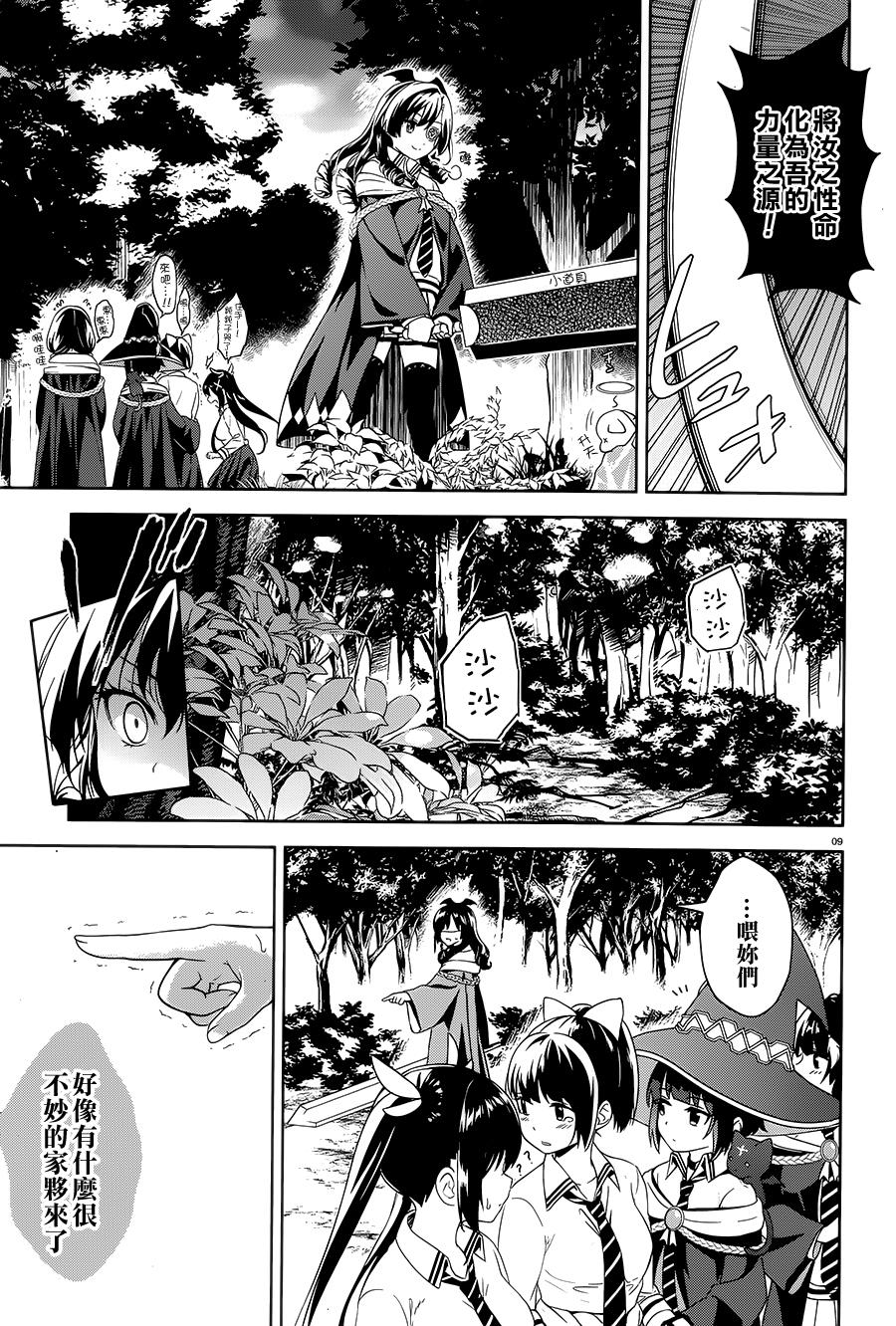 为这个美好的世界献上爆炎！韩漫全集-第03话无删减无遮挡章节图片 