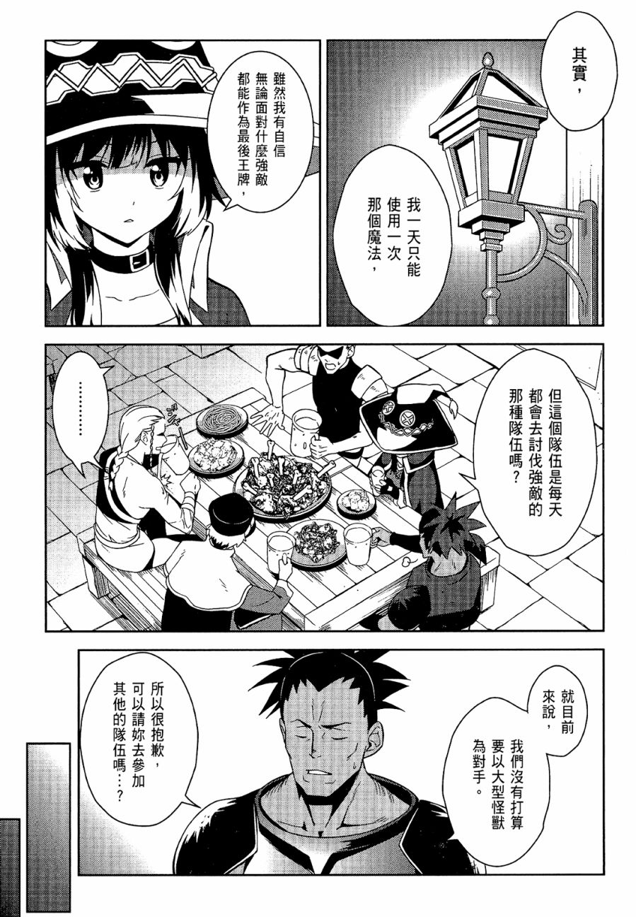 为这个美好的世界献上爆炎！韩漫全集-第04卷无删减无遮挡章节图片 