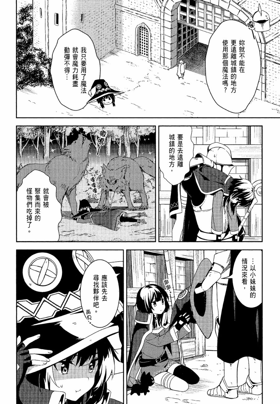 为这个美好的世界献上爆炎！韩漫全集-第04卷无删减无遮挡章节图片 