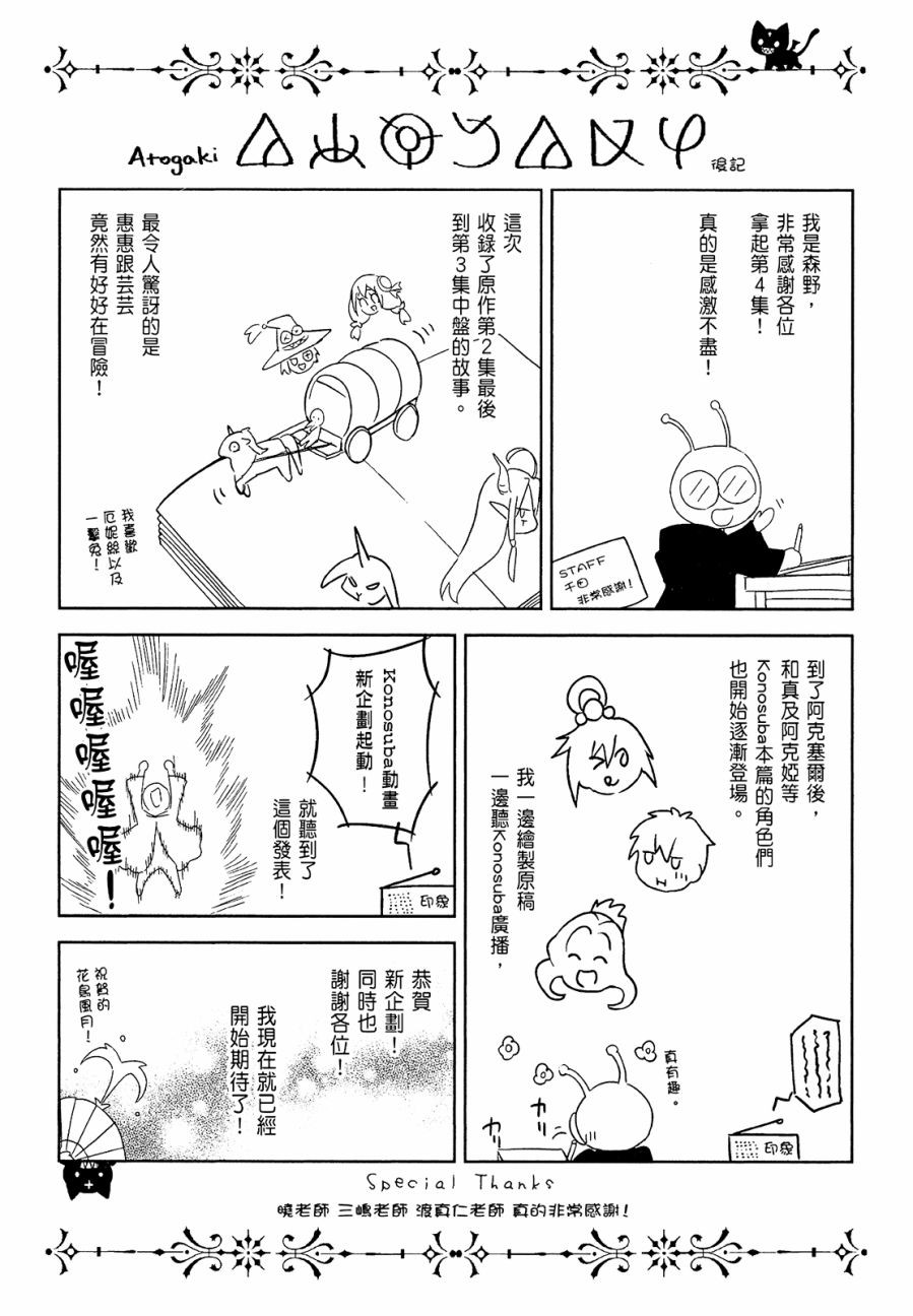 为这个美好的世界献上爆炎！韩漫全集-第04卷无删减无遮挡章节图片 