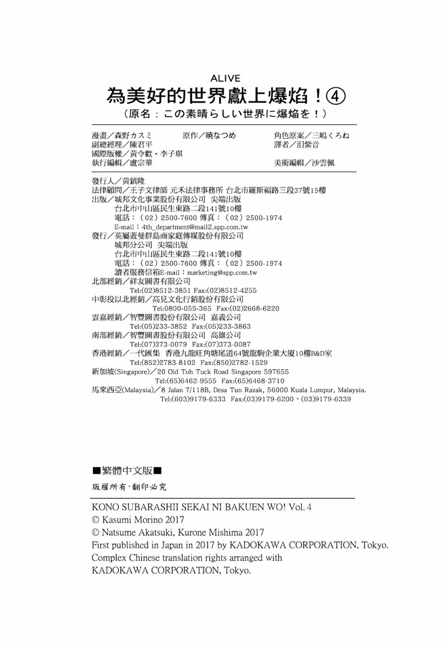 为这个美好的世界献上爆炎！韩漫全集-第04卷无删减无遮挡章节图片 