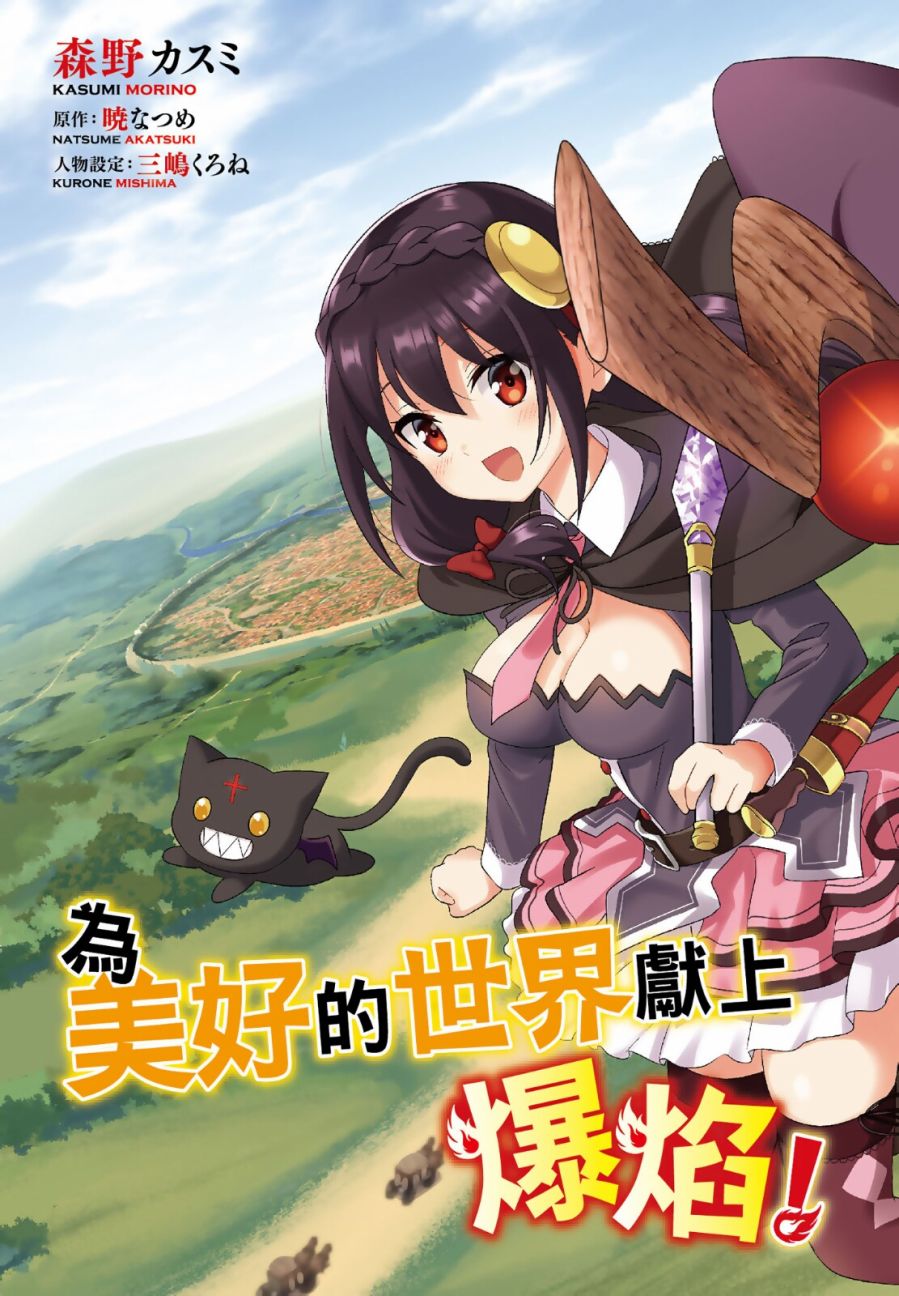 为这个美好的世界献上爆炎！韩漫全集-第04卷无删减无遮挡章节图片 