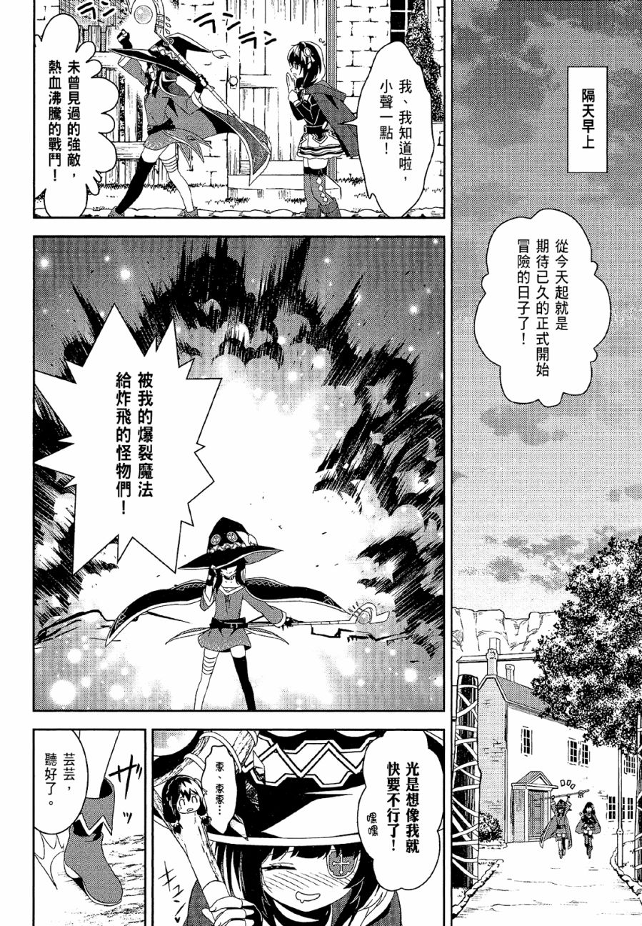 为这个美好的世界献上爆炎！韩漫全集-第04卷无删减无遮挡章节图片 