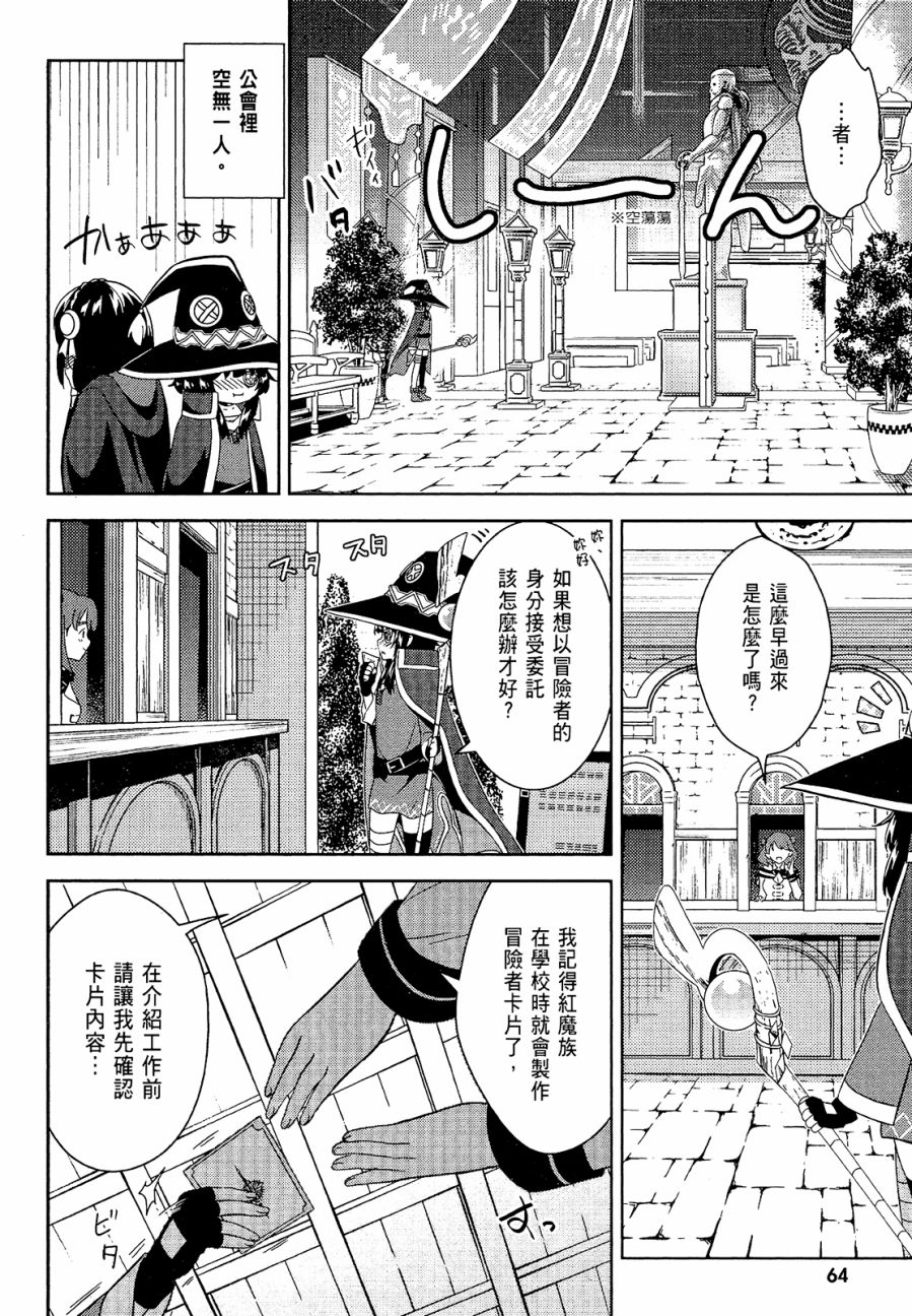 为这个美好的世界献上爆炎！韩漫全集-第04卷无删减无遮挡章节图片 
