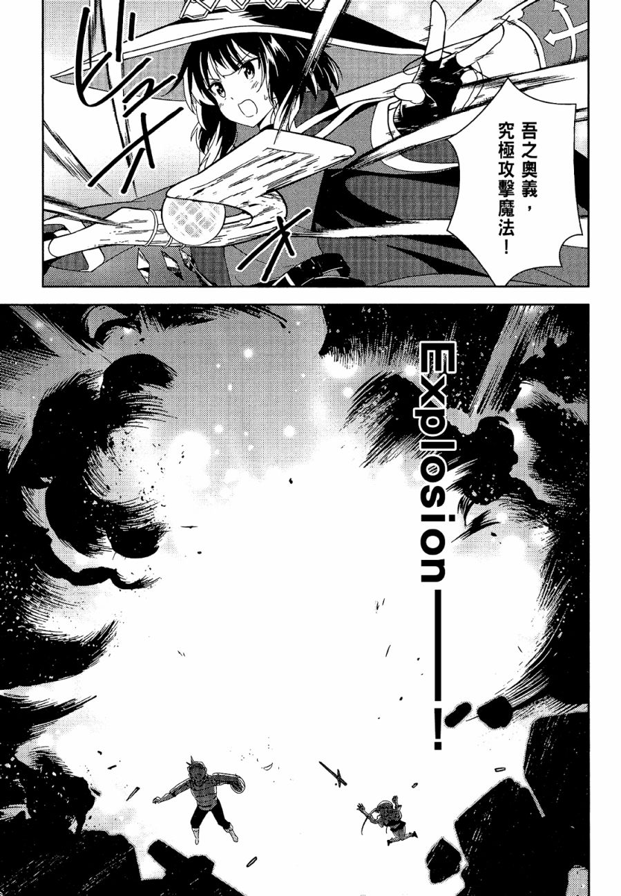 为这个美好的世界献上爆炎！韩漫全集-第04卷无删减无遮挡章节图片 
