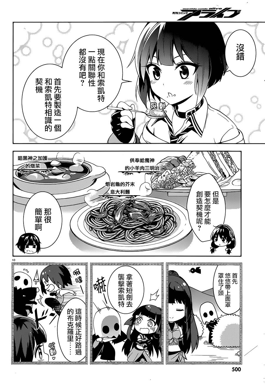 为这个美好的世界献上爆炎！韩漫全集-第04话无删减无遮挡章节图片 