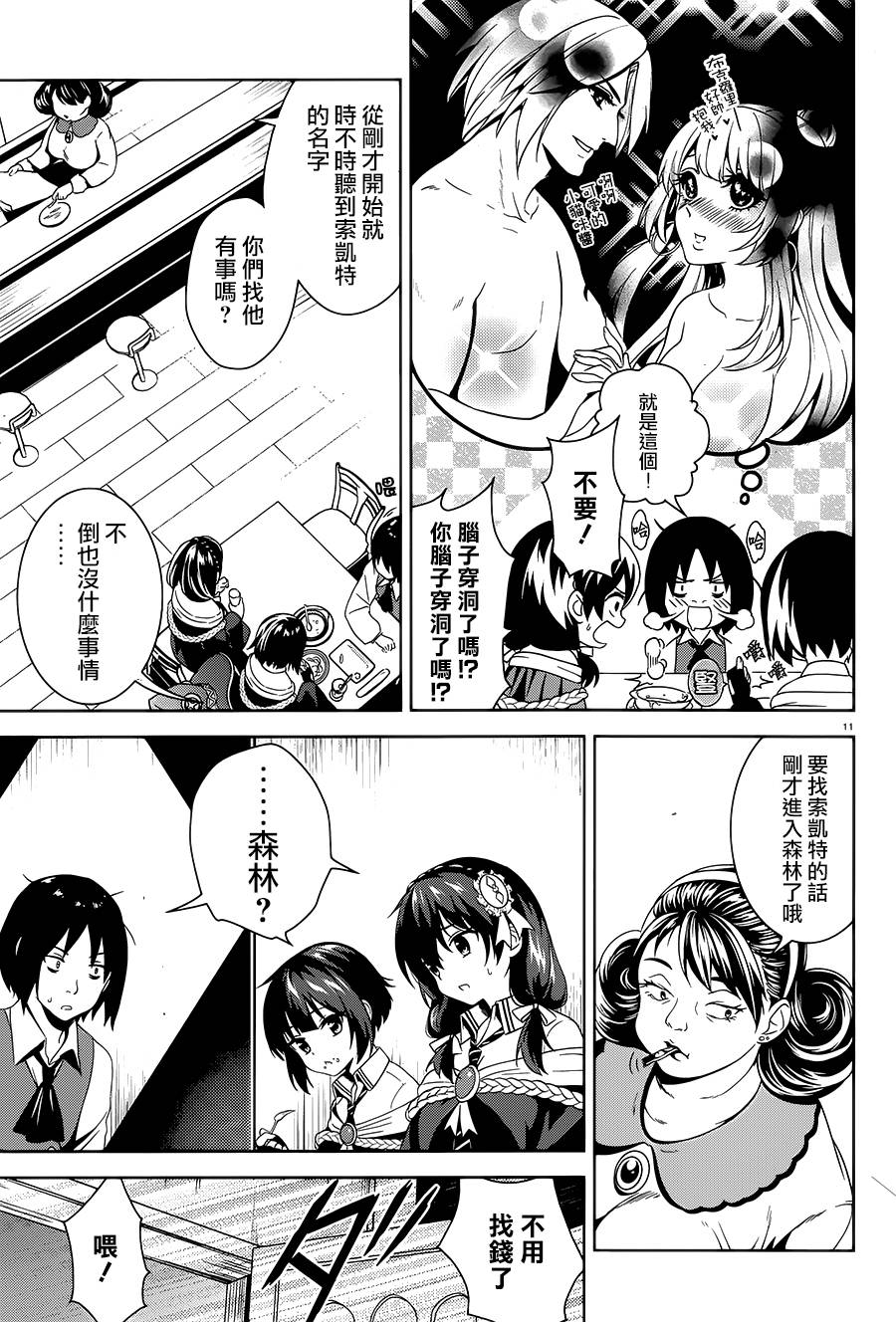 为这个美好的世界献上爆炎！韩漫全集-第04话无删减无遮挡章节图片 