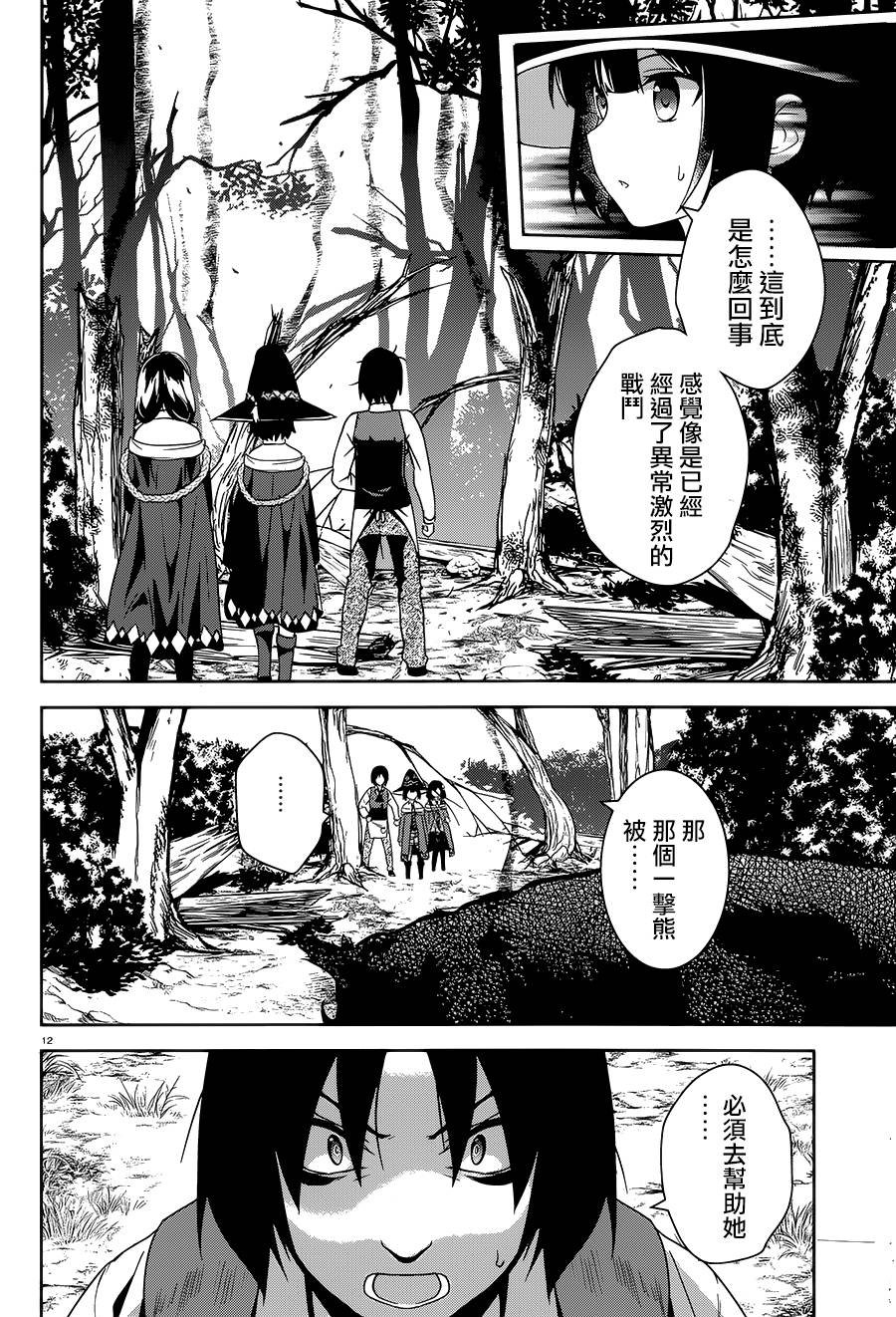 为这个美好的世界献上爆炎！韩漫全集-第04话无删减无遮挡章节图片 