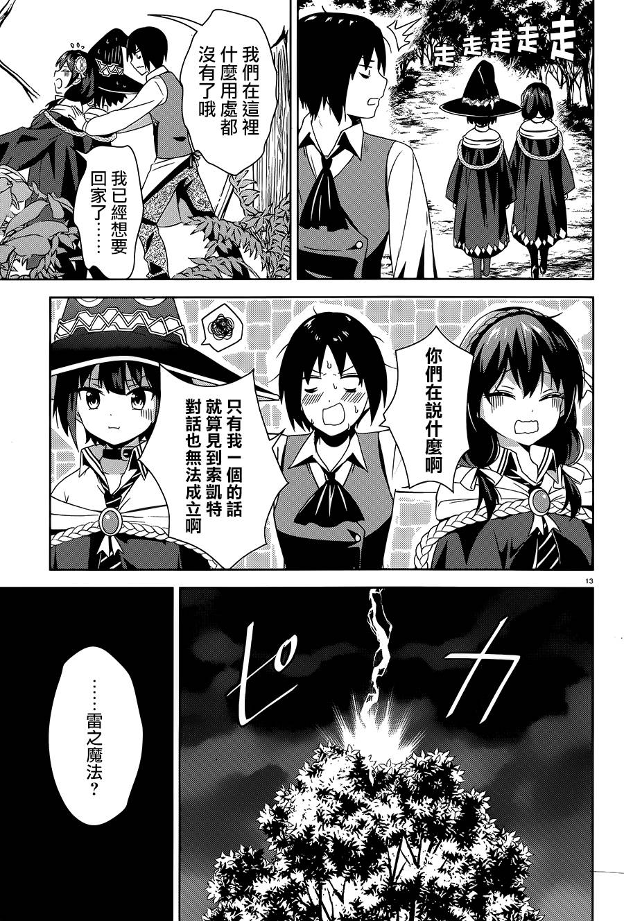 为这个美好的世界献上爆炎！韩漫全集-第04话无删减无遮挡章节图片 