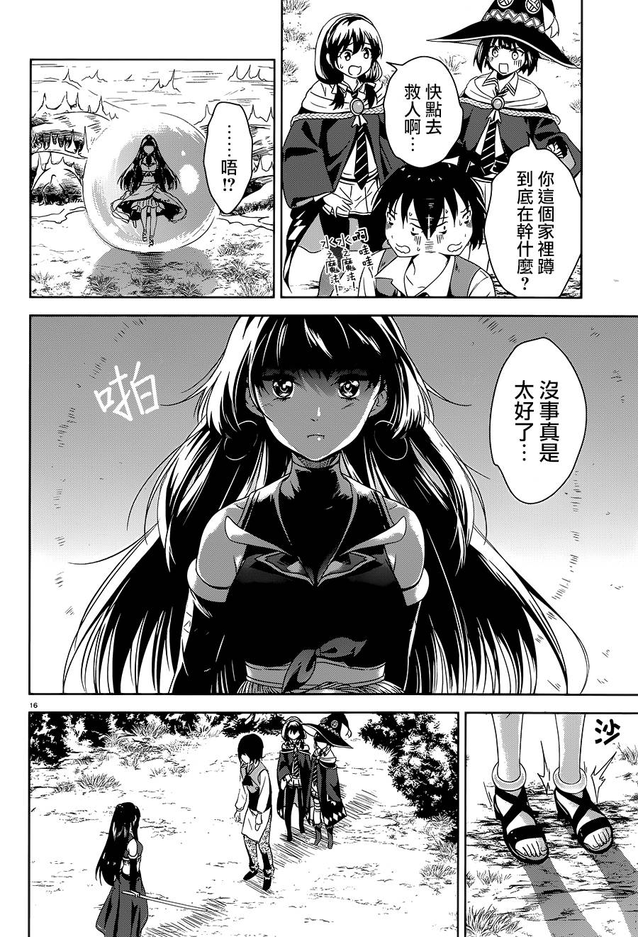 为这个美好的世界献上爆炎！韩漫全集-第04话无删减无遮挡章节图片 