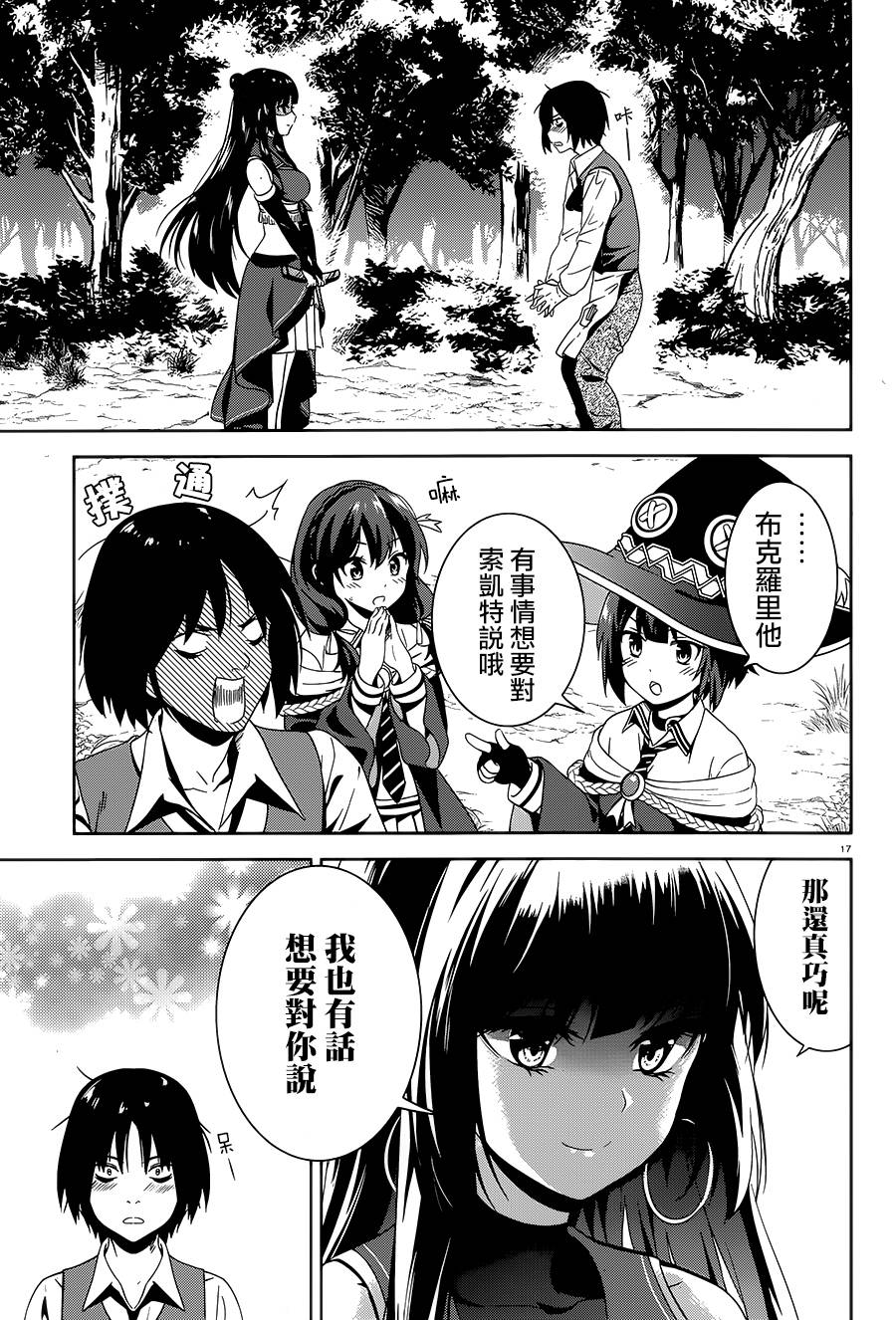 为这个美好的世界献上爆炎！韩漫全集-第04话无删减无遮挡章节图片 