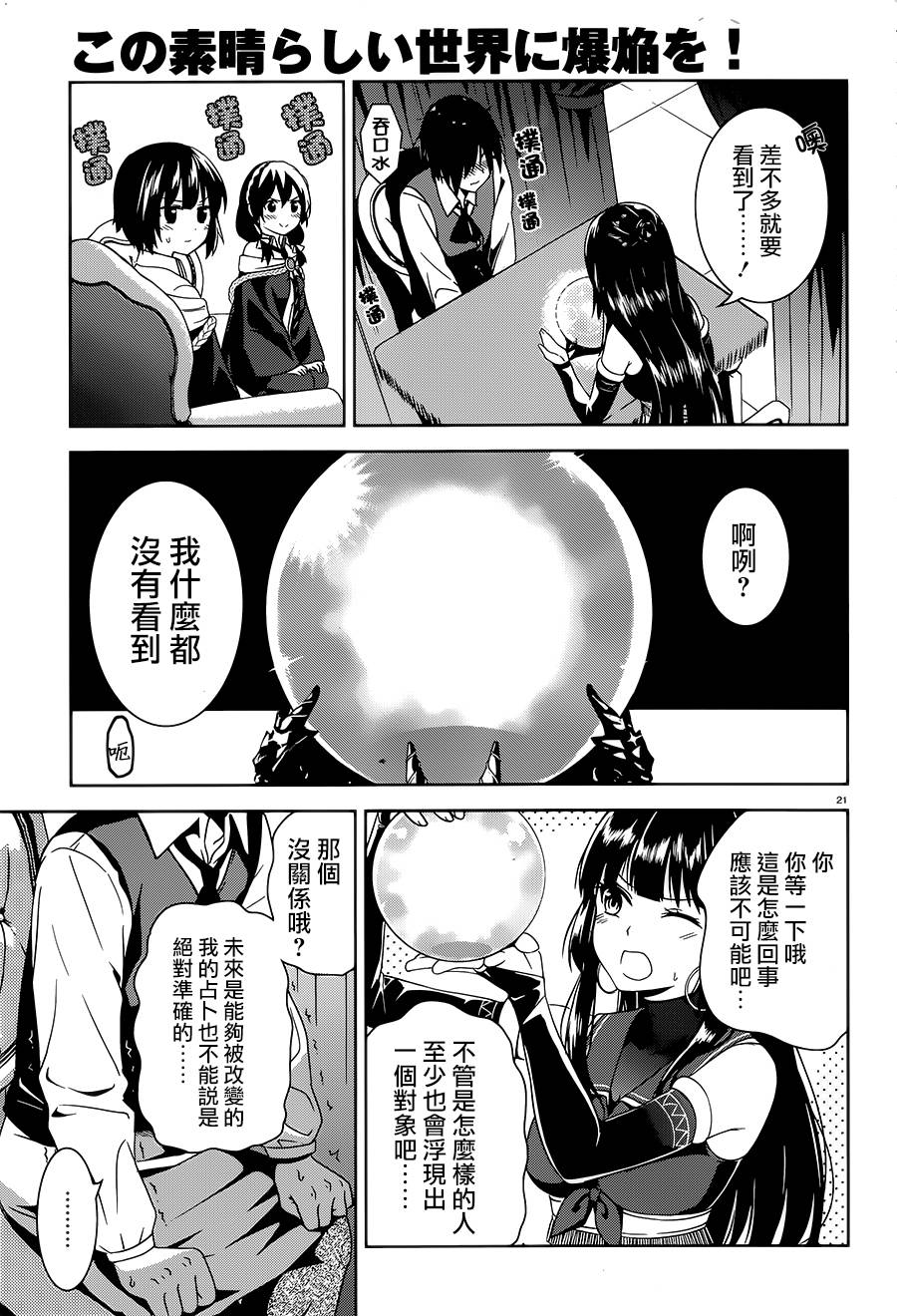 为这个美好的世界献上爆炎！韩漫全集-第04话无删减无遮挡章节图片 