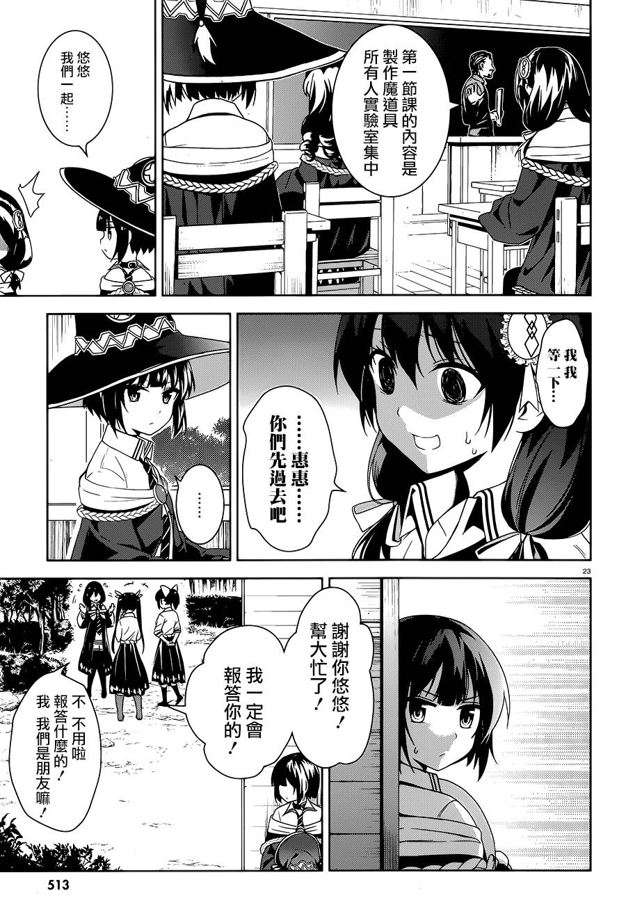 为这个美好的世界献上爆炎！韩漫全集-第04话无删减无遮挡章节图片 