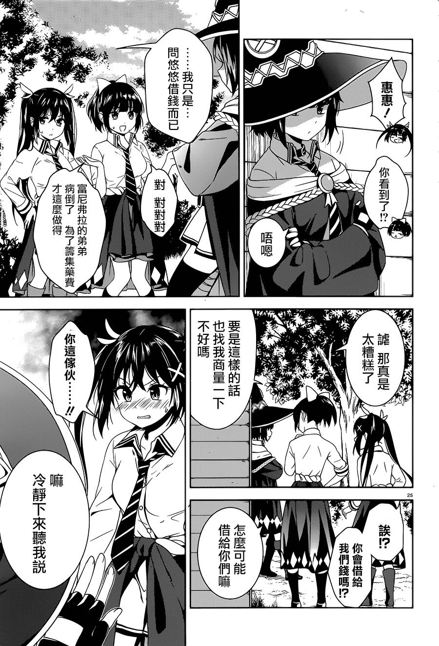 为这个美好的世界献上爆炎！韩漫全集-第04话无删减无遮挡章节图片 