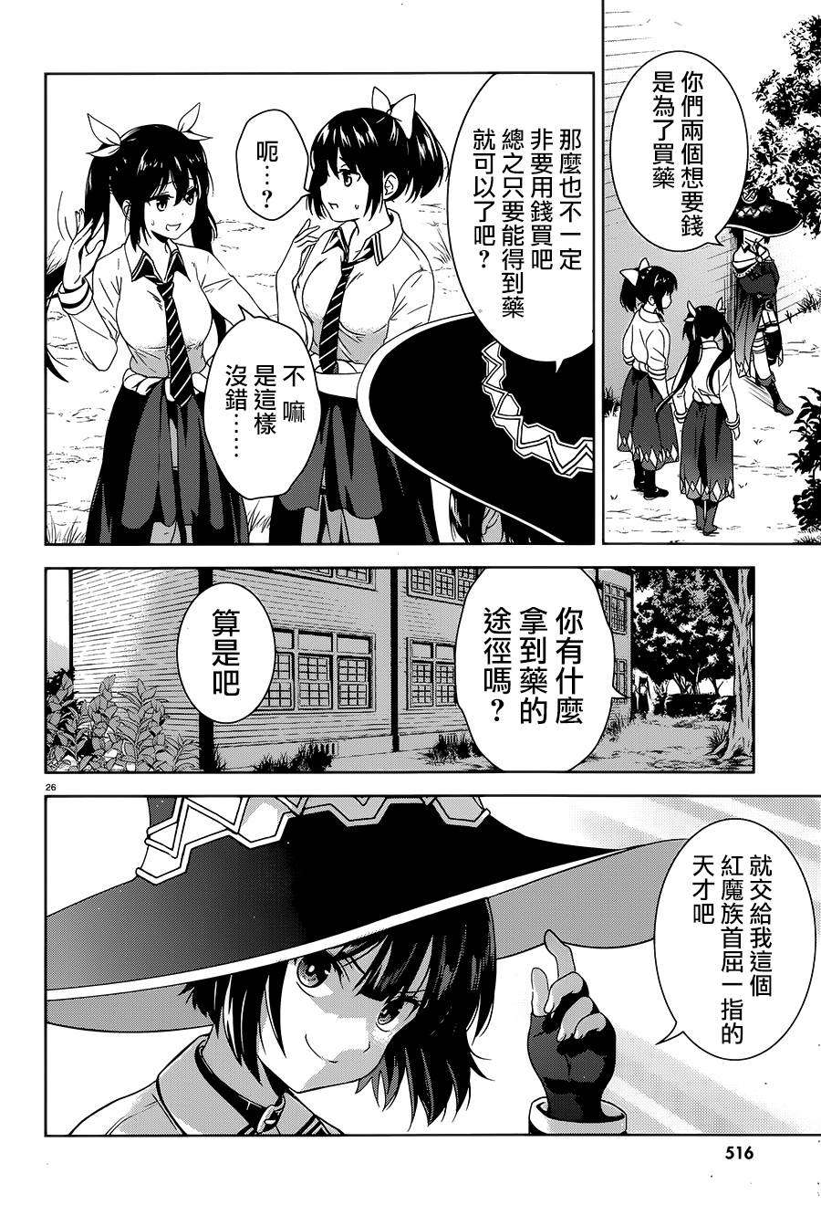 为这个美好的世界献上爆炎！韩漫全集-第04话无删减无遮挡章节图片 