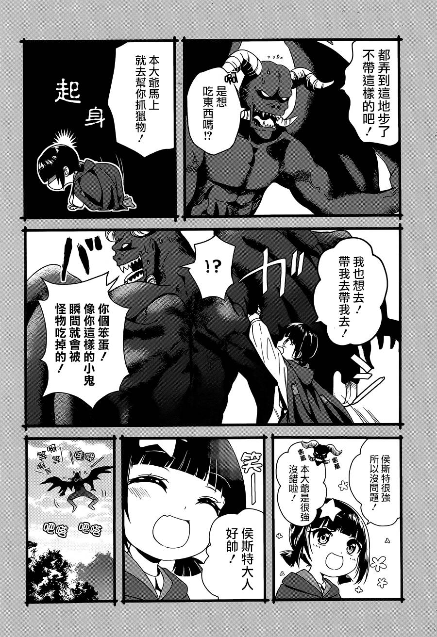 为这个美好的世界献上爆炎！韩漫全集-第04话无删减无遮挡章节图片 