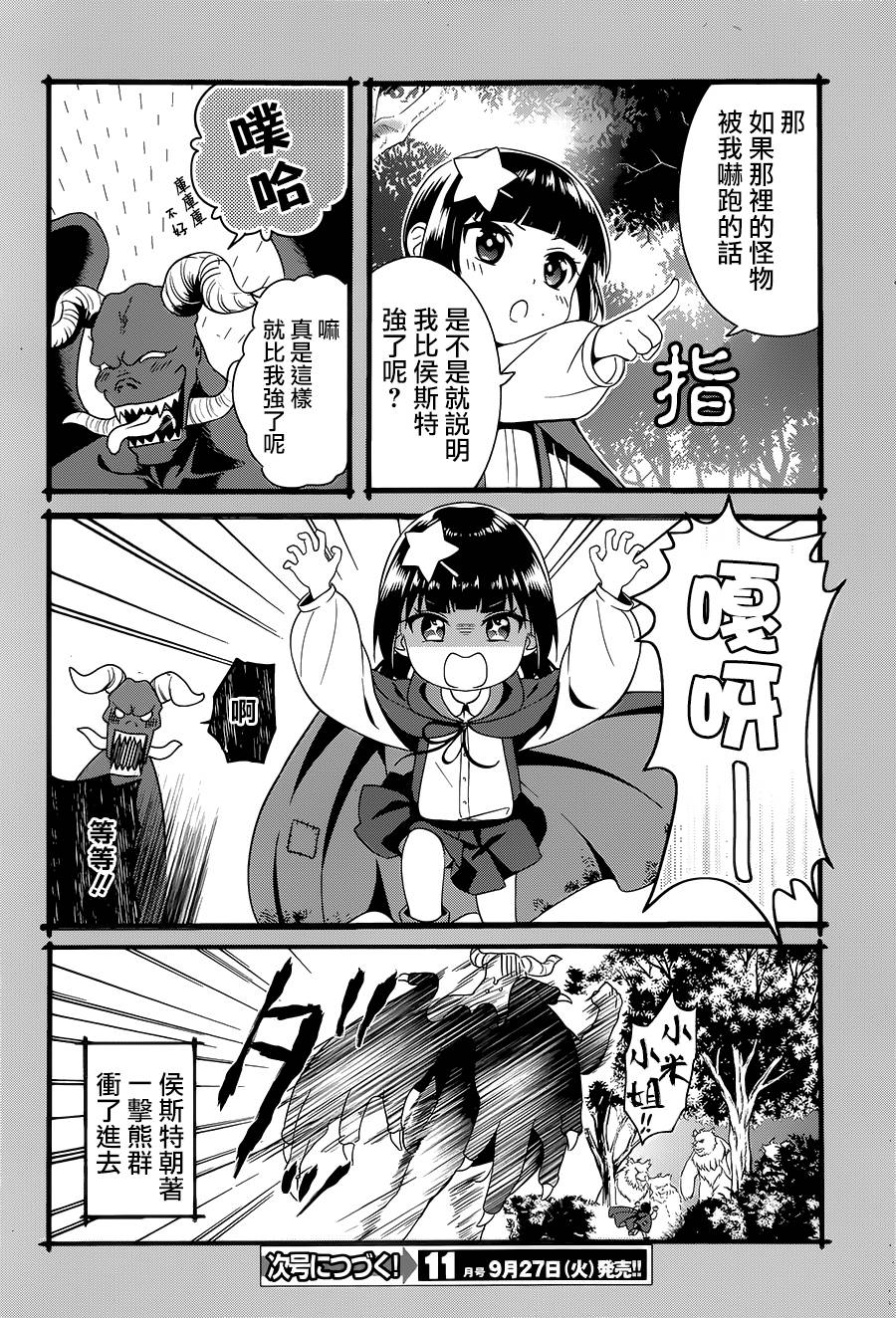 为这个美好的世界献上爆炎！韩漫全集-第04话无删减无遮挡章节图片 