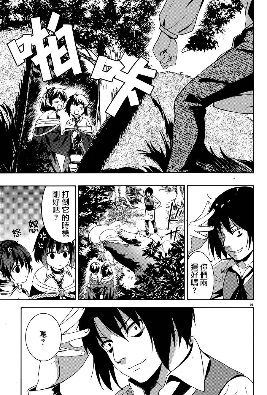 为这个美好的世界献上爆炎！韩漫全集-第04话无删减无遮挡章节图片 