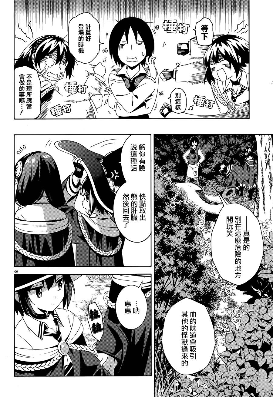 为这个美好的世界献上爆炎！韩漫全集-第04话无删减无遮挡章节图片 