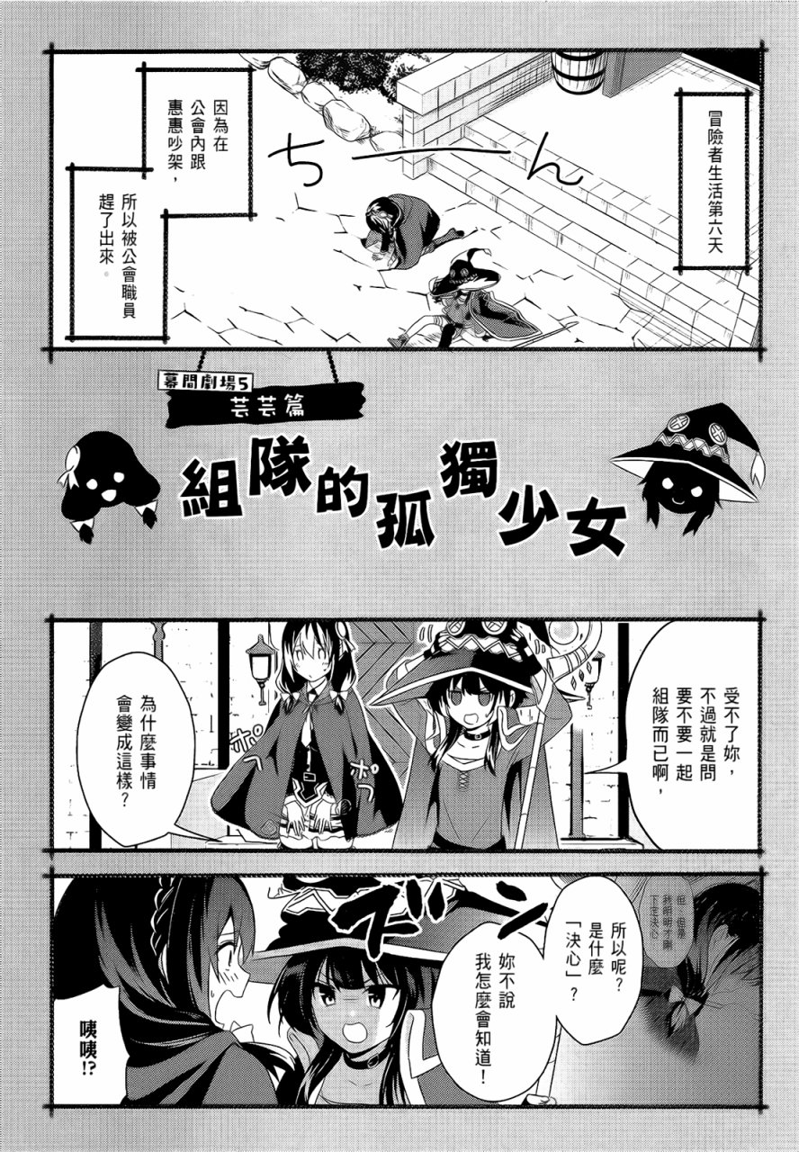 为这个美好的世界献上爆炎！韩漫全集-第05卷无删减无遮挡章节图片 
