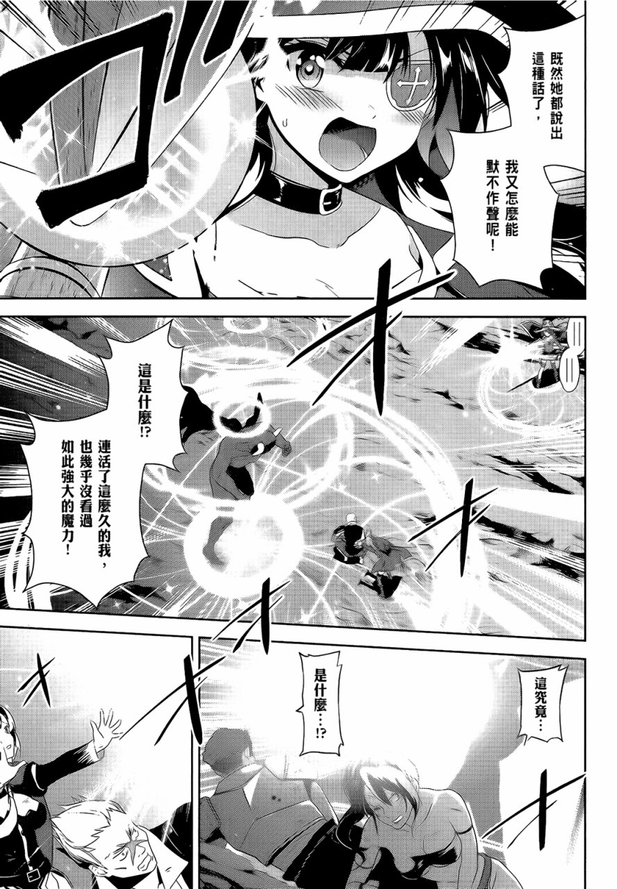 为这个美好的世界献上爆炎！韩漫全集-第05卷无删减无遮挡章节图片 