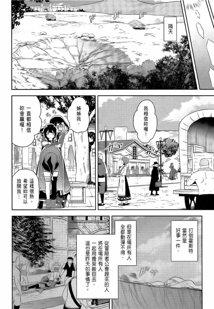 为这个美好的世界献上爆炎！韩漫全集-第05卷无删减无遮挡章节图片 
