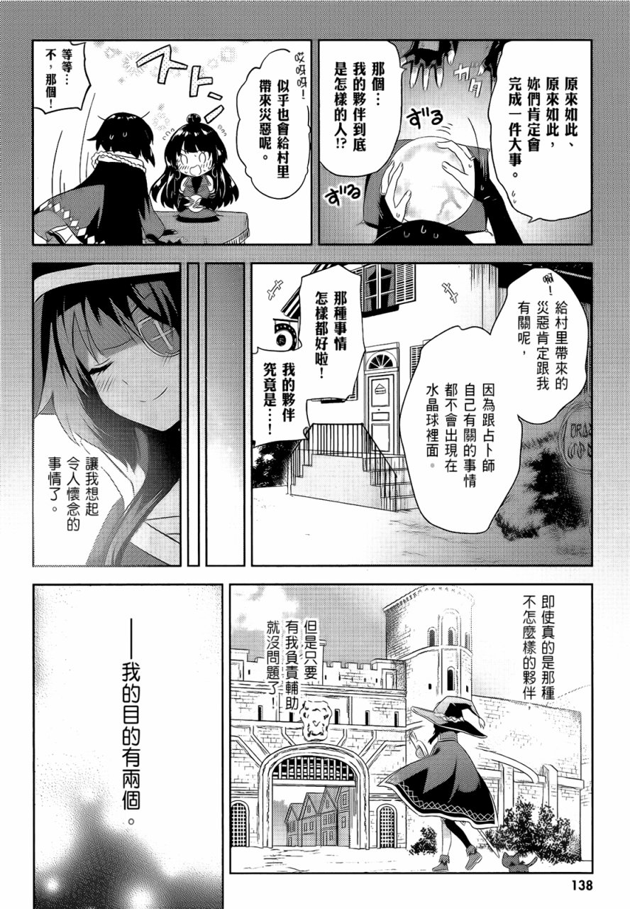 为这个美好的世界献上爆炎！韩漫全集-第05卷无删减无遮挡章节图片 