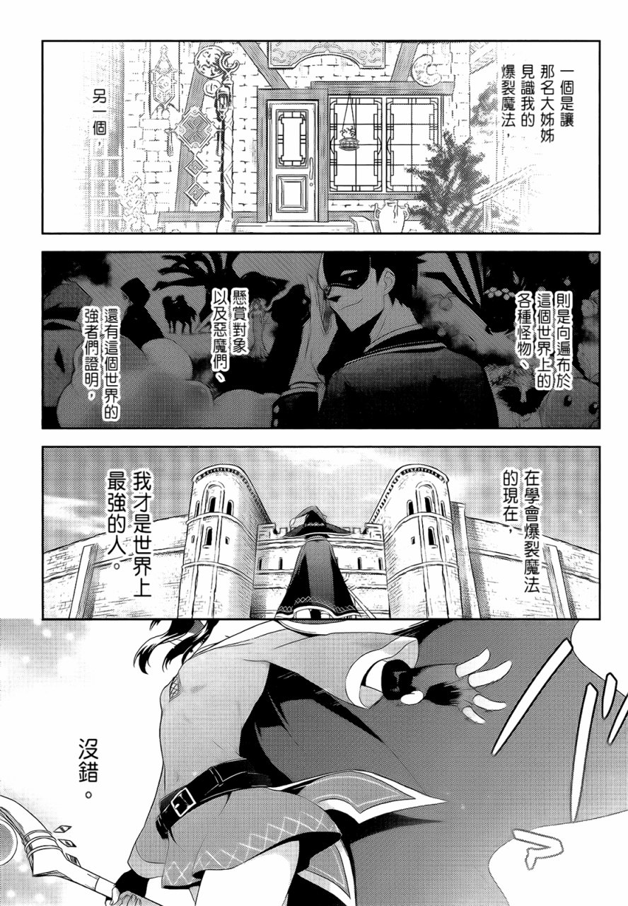 为这个美好的世界献上爆炎！韩漫全集-第05卷无删减无遮挡章节图片 