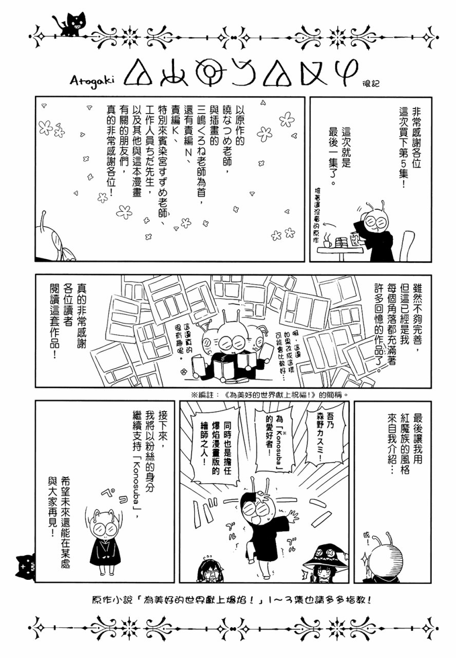 为这个美好的世界献上爆炎！韩漫全集-第05卷无删减无遮挡章节图片 