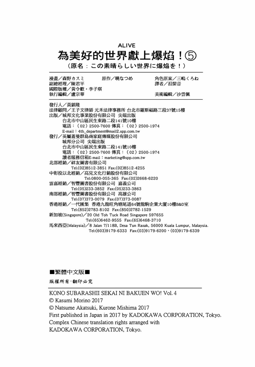 为这个美好的世界献上爆炎！韩漫全集-第05卷无删减无遮挡章节图片 