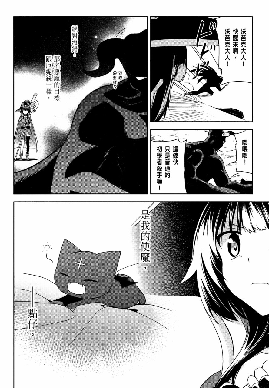 为这个美好的世界献上爆炎！韩漫全集-第05卷无删减无遮挡章节图片 