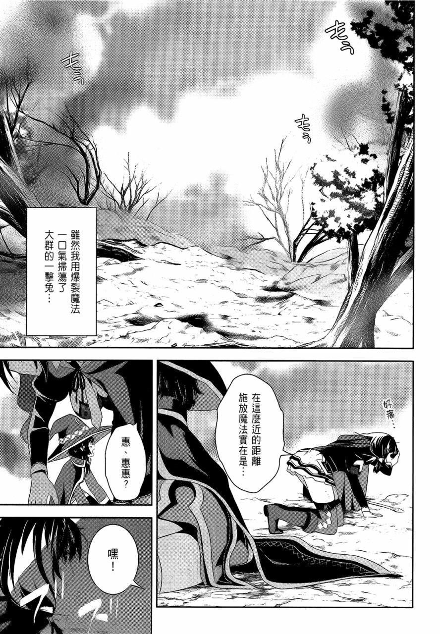 为这个美好的世界献上爆炎！韩漫全集-第05卷无删减无遮挡章节图片 