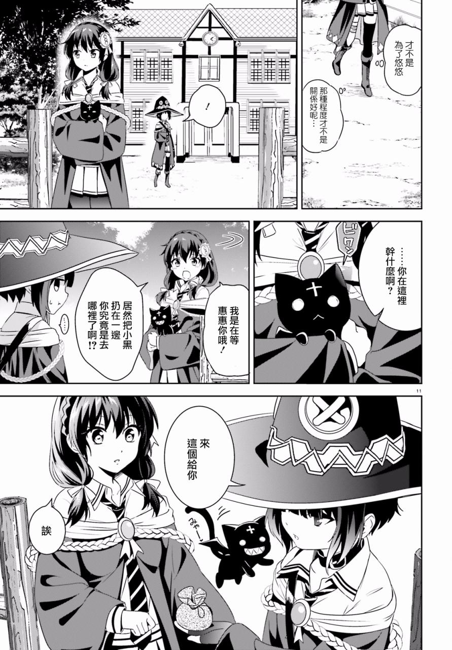 为这个美好的世界献上爆炎！韩漫全集-第05话无删减无遮挡章节图片 
