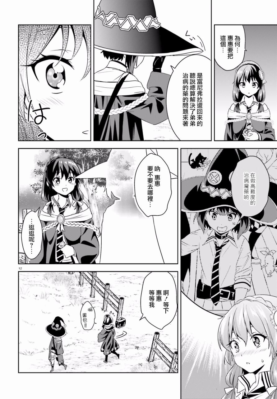 为这个美好的世界献上爆炎！韩漫全集-第05话无删减无遮挡章节图片 