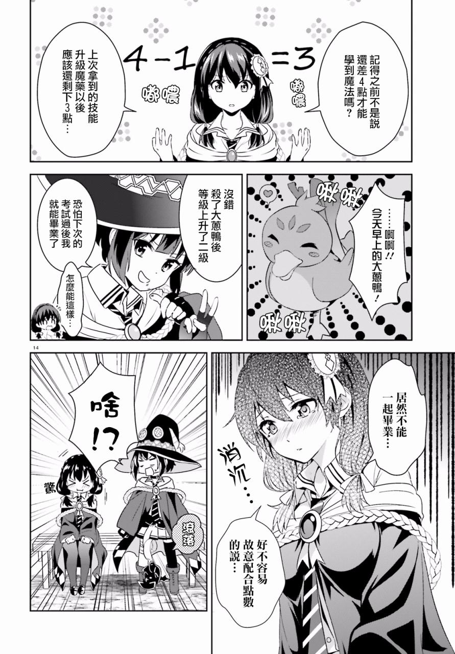 为这个美好的世界献上爆炎！韩漫全集-第05话无删减无遮挡章节图片 