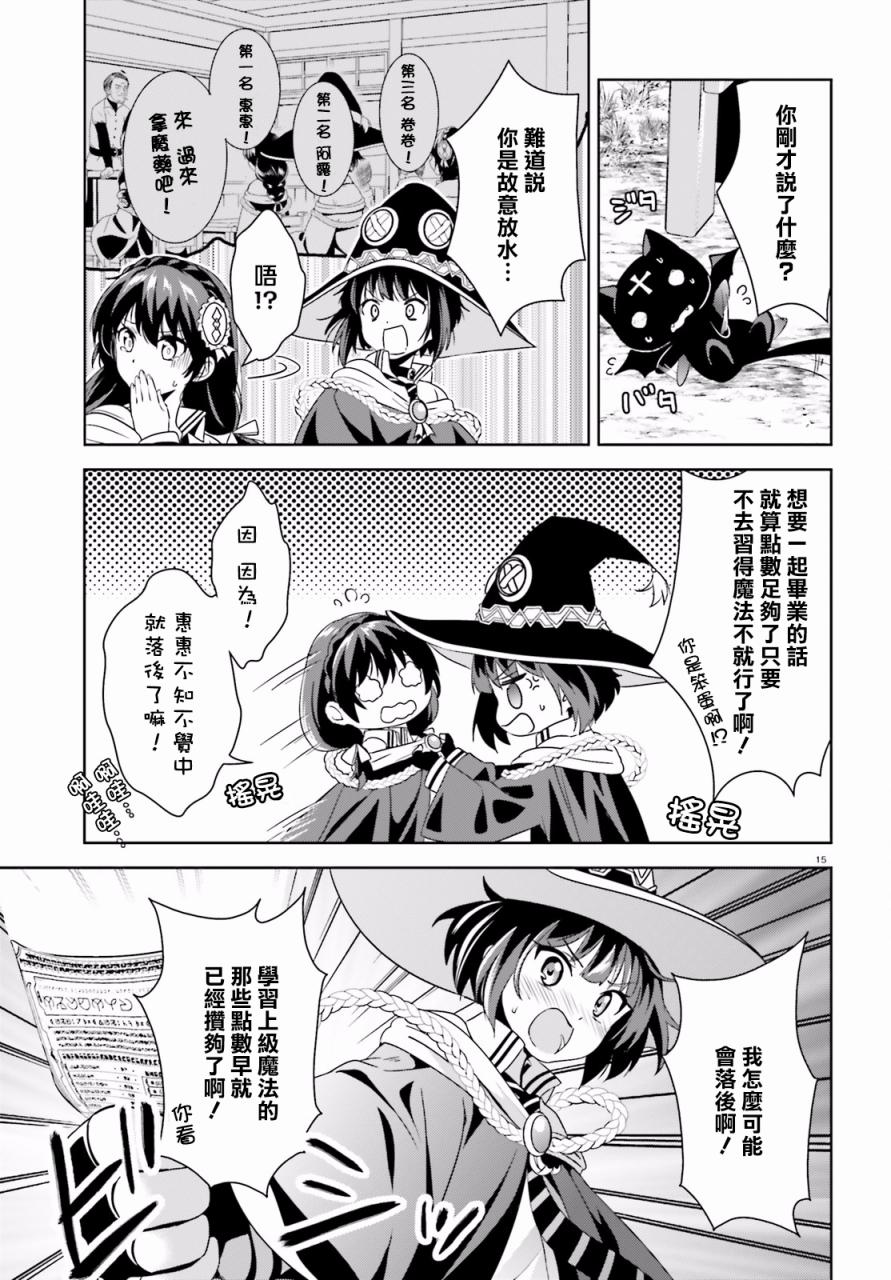 为这个美好的世界献上爆炎！韩漫全集-第05话无删减无遮挡章节图片 
