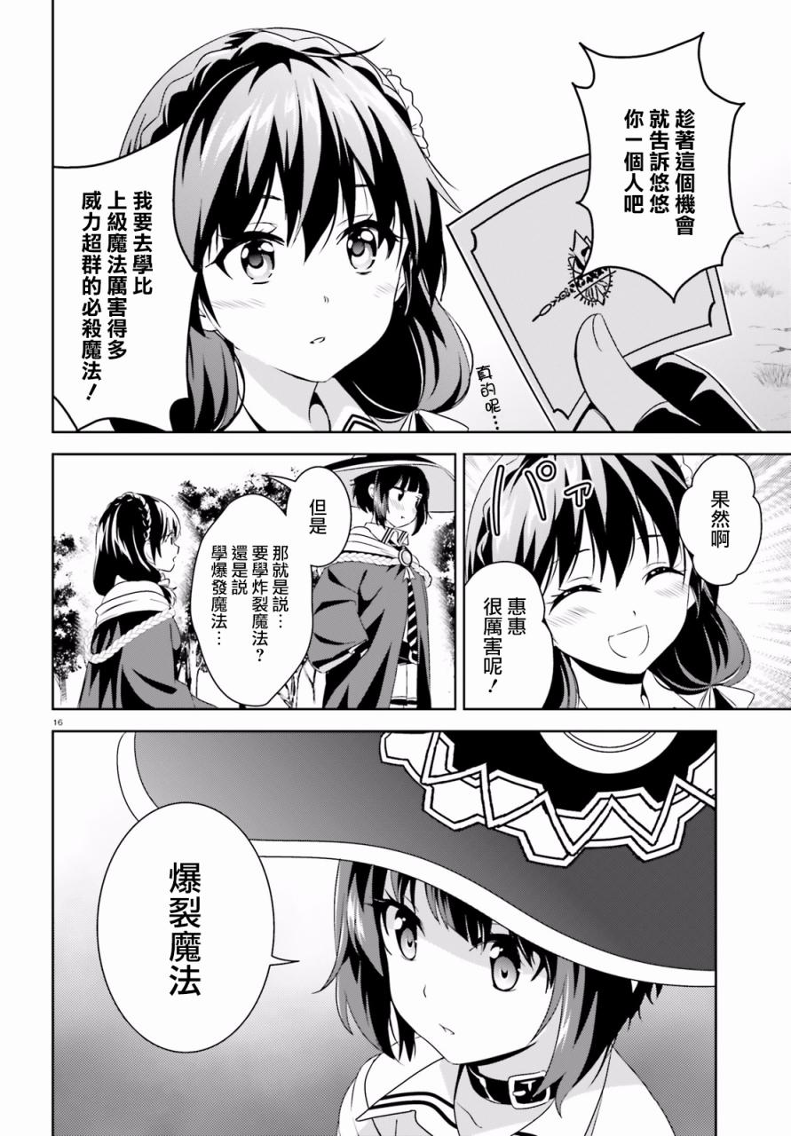 为这个美好的世界献上爆炎！韩漫全集-第05话无删减无遮挡章节图片 